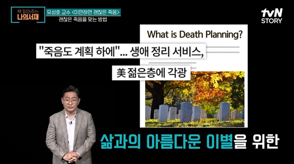  tvN story <책읽어주는 나의 서재>의 한 장면.
