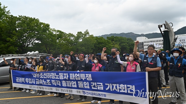  금속노조 경남지부는 6일 경남도청 정문 앞에서 기자회견을 열었다.