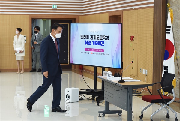 기자회견장(교육청 남부청사 방촌홀)에 들어서는 임태희 경기도 교육감