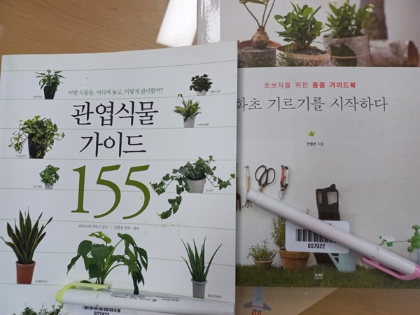 식물 관련 책이나 인터넷을 통해 키우는 식물들의 정보를 모으는 것도 요즘의 새로운 일과다.