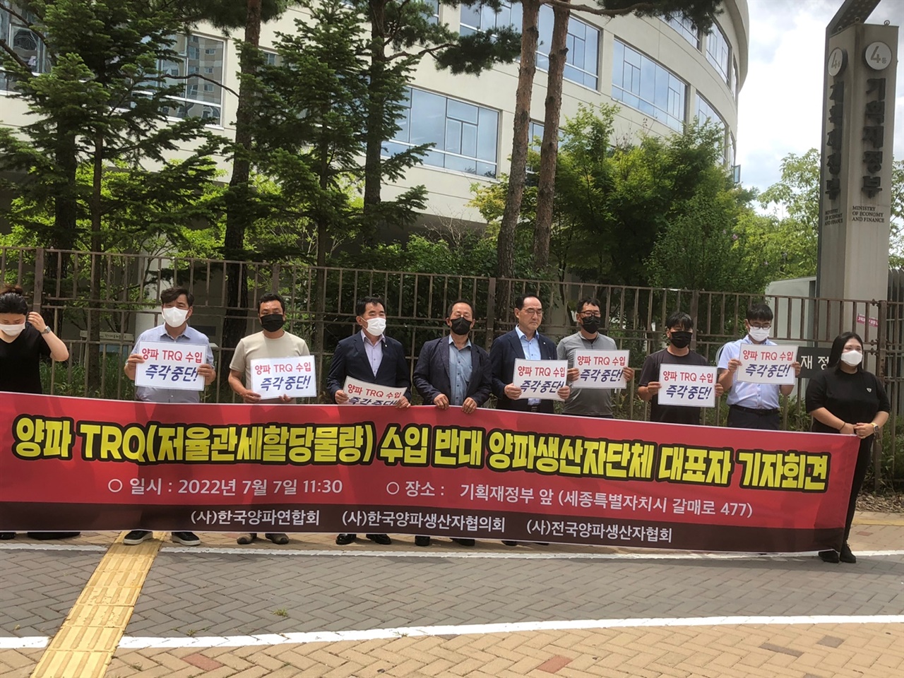 양파 생산자 단체들이 7일 세종시 정부종합청사 기획재정부 앞에서 기자회견을 열고 있다. 
