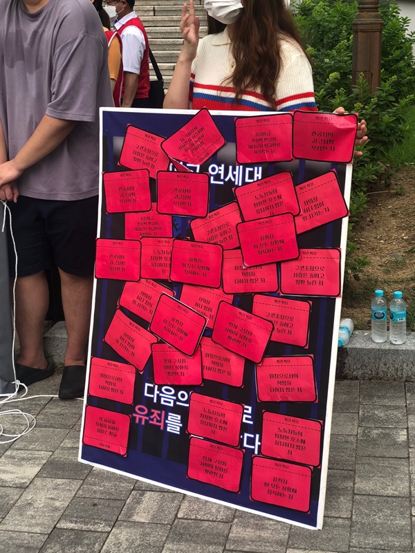 공대위 소속 학생들이 연세대 로고에 학교 측 죄목이 적힌 빨간 딱지를 붙여놓은 모습