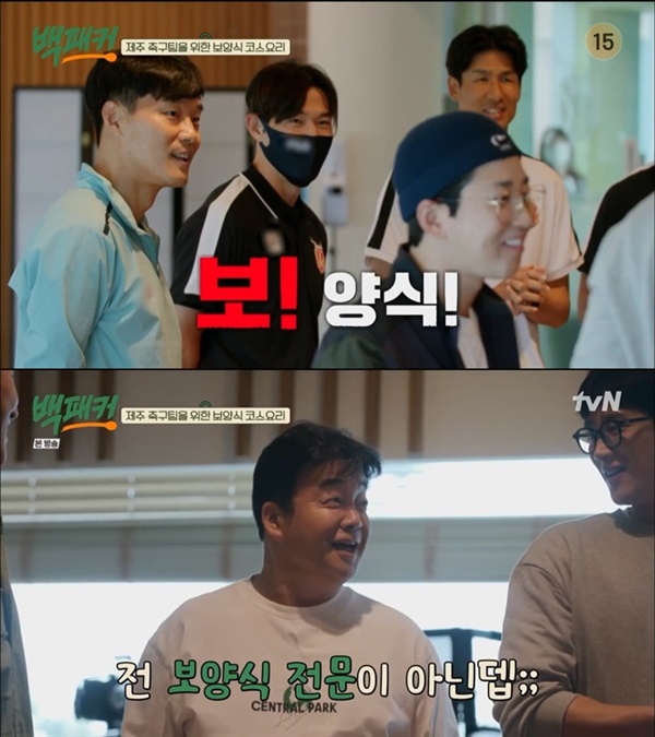  지난 7일 방영된 tvN '백패커'의 한 장면
