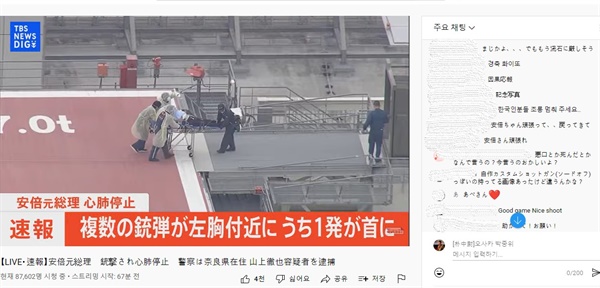 아베 전 총리에 대한 총격 사건에 일부 한국 누리꾼들이 일본 실시간 방송에서 부적절한 언행을 보이고 있다.