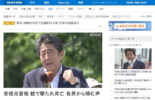 아베 신조 전 일본 총리 총격 사망을 보도하는 일본 NHK 뉴스