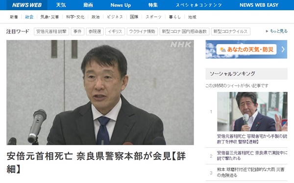 일본 나라현 경찰의 아베 신조 전 총리 총격 사건 관련 기자회견을 보도하는 NHK 뉴스 갈무리.