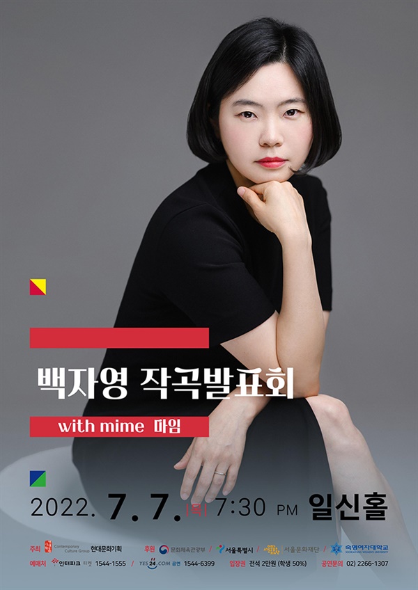  백자영 작곡발표회 포스터