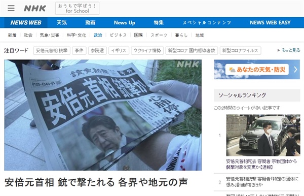 아베 신조 전 일본 총리 사망을 보도하는 NHK 뉴스 갈무리.