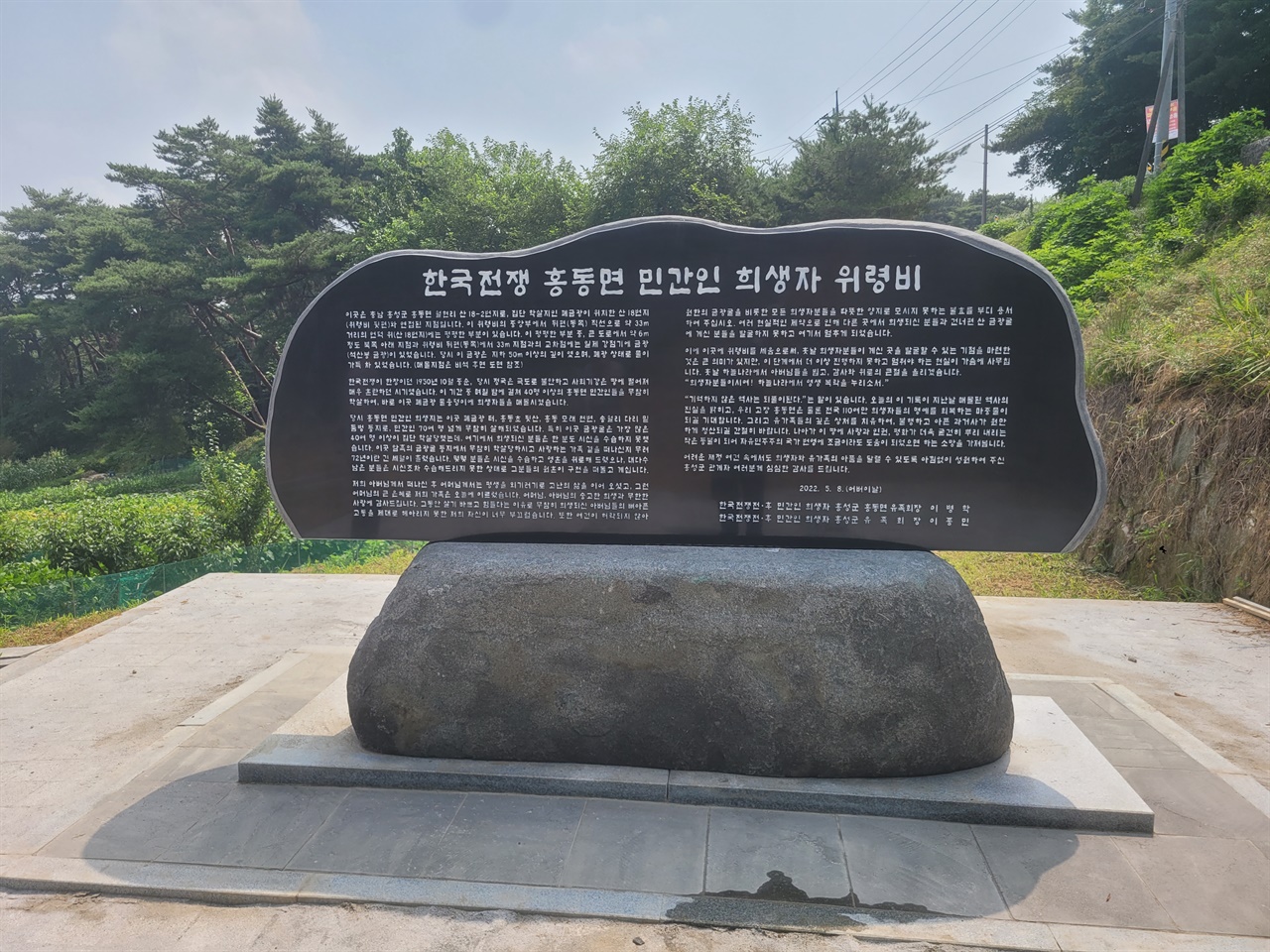홍성군 홍동면에 한국전쟁 전후 희생된 민간인을 추모하는 위령비가 건립됐다.
