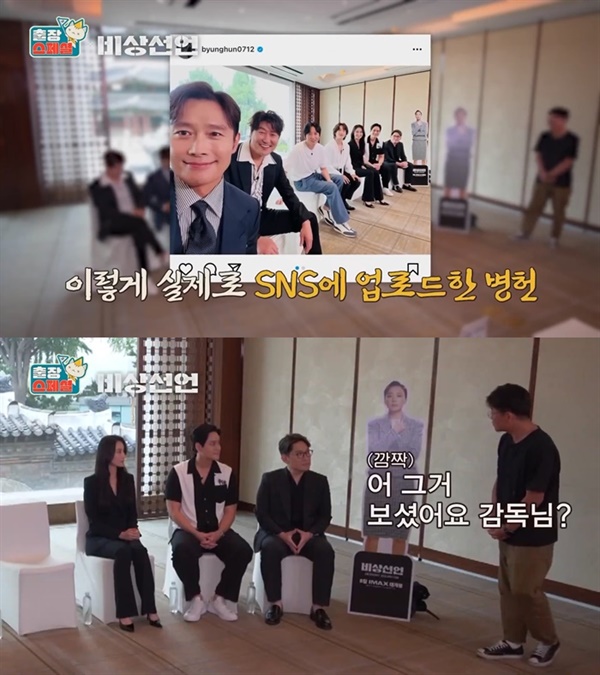  지난 10일 방영된 tvN '출장 스페셜'의 한 장면.  영화 '비상선언' 출연진이 등장해 큰 재미를 선사했다.