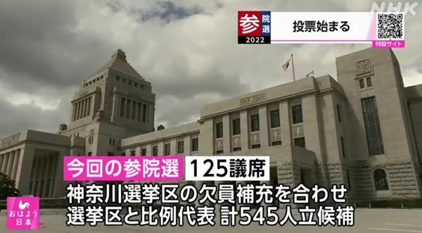 일본 참의원 선거 개표 상황을 보도하는 NHK 뉴스 갈무리.