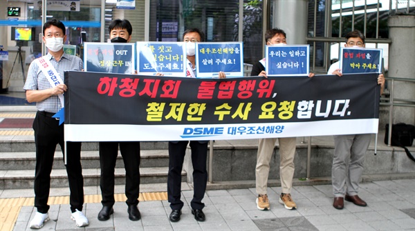 대우조선해양 서울사무소 임직원들이 11일 경찰청 앞에서 호소문을 발표하고 있다.