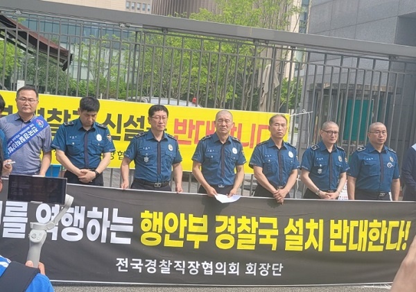 지난 7일 세종시 행안부 별관 앞에서 열린 전국경찰직장협의회 회장단 기자회견이다.