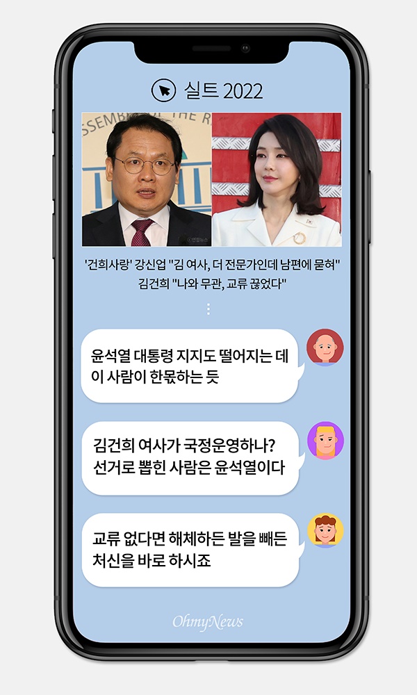 [실트_2022] 강신업 변호사의 정치적 행보에 선 그은 김건희 여사