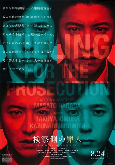  <검찰측의 죄인> 포스터