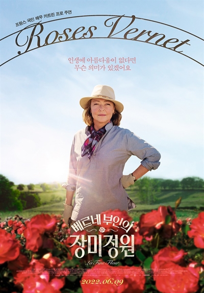  영화 <베르네 부인의 장미정원> 포스터.