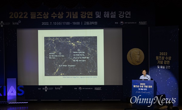 수학계 필즈상을 수상한 허준이 미국 프린스턴대학교 교수가 13일 오후 서울 동대문구 고등과학원에서 필즈상수상강연을 하고 있다.