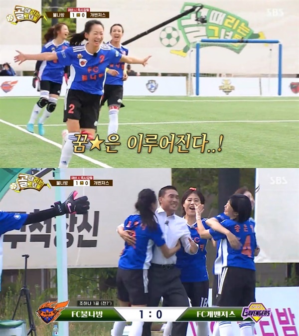  지난 13일 방영된 SBS '골 때리는 그녀들'의 한 장면.