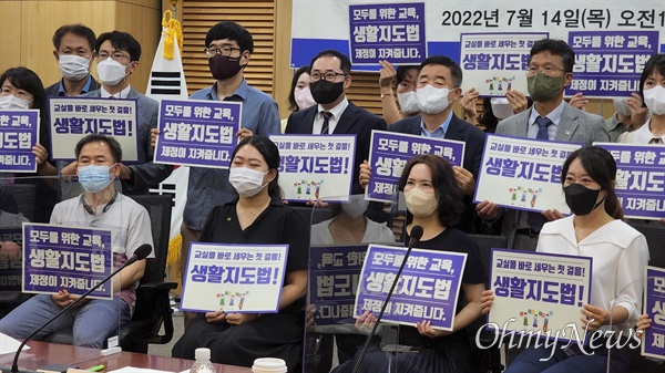 14일 오전 학생생활지도 근거법령 마련을 위한 정책토론회에 참석한 교사들이 손 팻말을 들고 있다. 