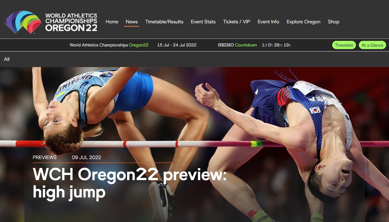  우상혁을 소개하는 2022 세계육상선수권대회 남녀 높이뛰기 홈페이지 갈무리.