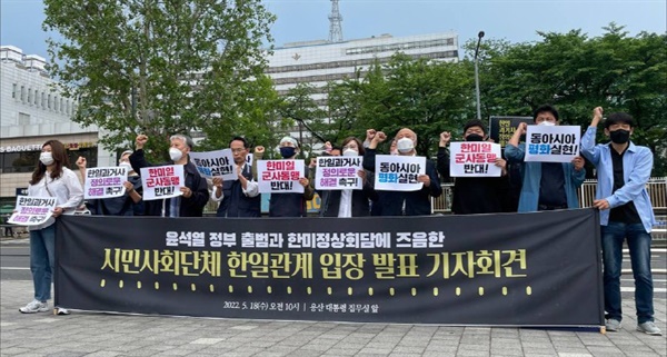 2022년 5월 18일, 윤석열 정부 출범 후 시민사회단체들이 한일관계 입장을 발표하는 기자회견을 진행했다.