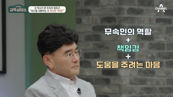  채널A <오은영의 금쪽상담소> 한 장면.