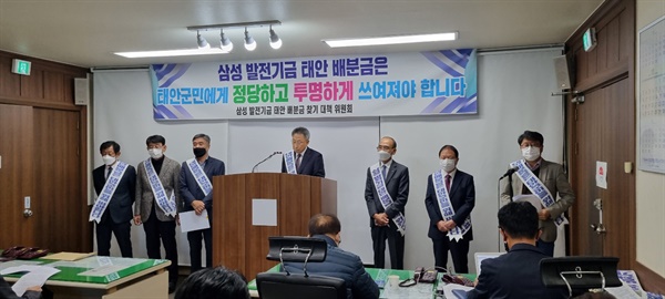  해양수산부가 허베이조합을 상대로 감사한 결과와 추가 조사한 결과를 내놨다. 사진은 지난해 10월 28일 열린 삼성지역발전기금 태안배분금 찾기 대책위원회의 기자회견. 
