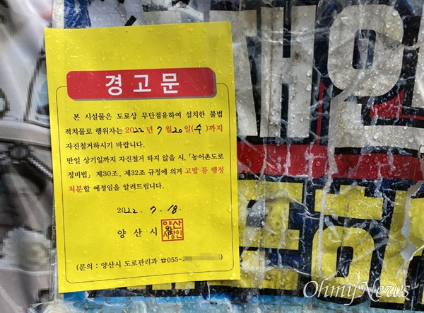 양산시가 평산마을 도로 천막에 붙인 경고문.