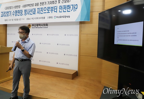 18일 부산시의회 브리핑룸에서 ‘고리2호기 수명연장 방사선과 지진으로부터 안전한가?’와 관련한 기자회견, 기자간담회가 열리고 있다.