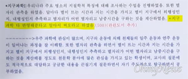 지난 17일 MBC <탐사기획 스트레이트>가 보도한 박순애 장관 아들 것으로 추정되는 학생부 내용. 
