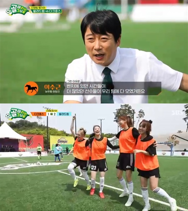  지난 20일 방영된 SBS '골 때리는 그녀들'의 한 장면.