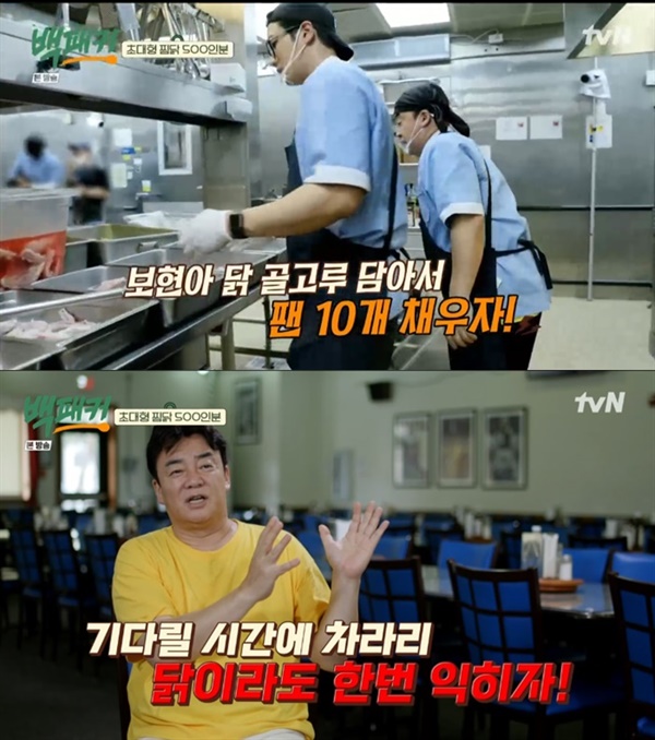  지난 21일 방영된 tvN '백패커'의 한 장면.
