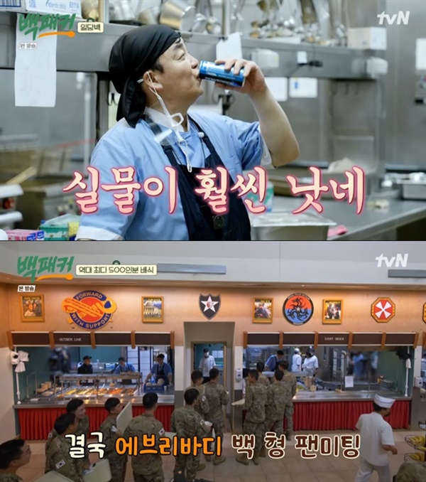  지난 21일 방영된 tvN '백패커'의 한 장면.