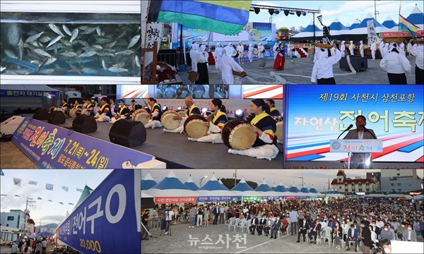  제19회 삼천포항 자연산 전어축제가 지난 21일 개막했다.