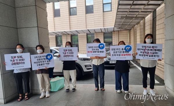 대구여성단체 회원들이 대구시의회 임시회가 열린 22일 오전 대구시의회 앞에서 졸속조례안 통과 보류를 요구하며 피켓을 들고 서 있다.