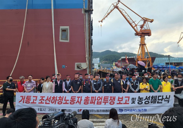 민주노총, 금속노조는 22일 오후 대우조선해양에서 "조선하청 노동자 총파업 투쟁 보고, 농성해단식"을 열었다.