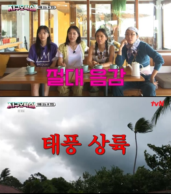  지난 22일 방영된 tvN '뿅뿅 지구오락실'의 한 장면.
