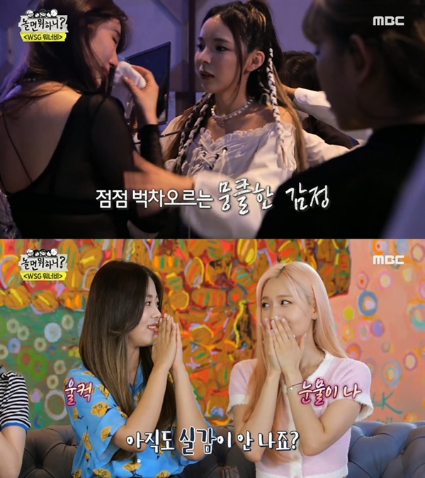  지난 23일 방영된 MBC '놀면 뭐하니?'의 한 장면.