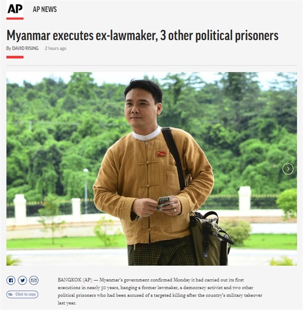 미얀마 군정의 반체제 인사 사형 집행을 보도하는 AP통신 갈무리.