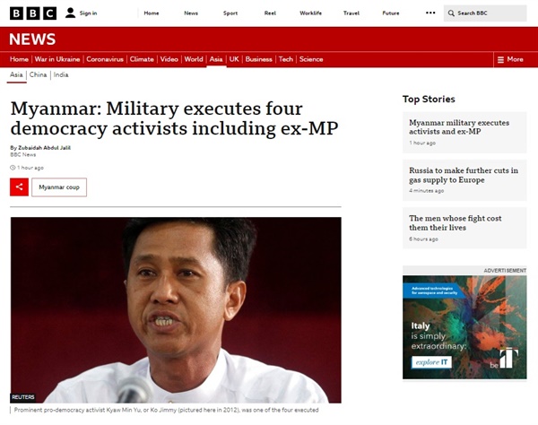 미얀마 군정의 반체제 인사 사형 집행을 보도하는 영국 BBC 갈무리.