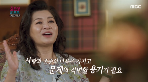  MBC <오은영 리포트-결혼 지옥>의 한 장면