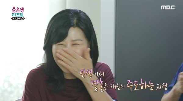  MBC <오은영 리포트-결혼 지옥>의 한 장면