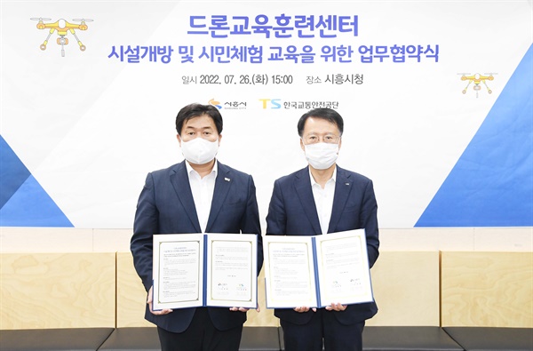 임병택 시흥시장과 권용복 한국교통안전공단 이사장, 업무협약