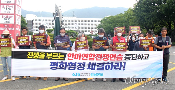  6.15공동선언실천 경남본부는 7월 27일 경남도청 정문 앞에서 기자회견을 열어 "전쟁을 부르는 한미연합전쟁연습 중단하고 평화협정 체결하라"고 촉구했다.