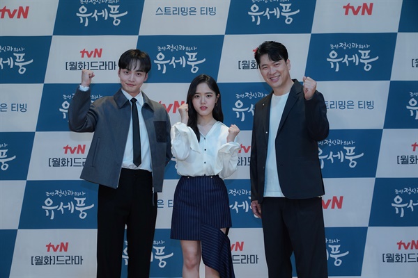  tvN 월화드라마 <조선 정신과 의사 유세풍> 온라인 제작발표회

