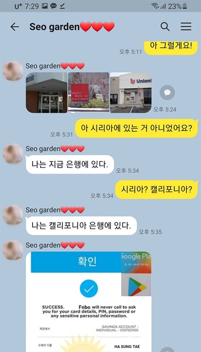 '로맨스 스캠' 계정과의 대화창. 
