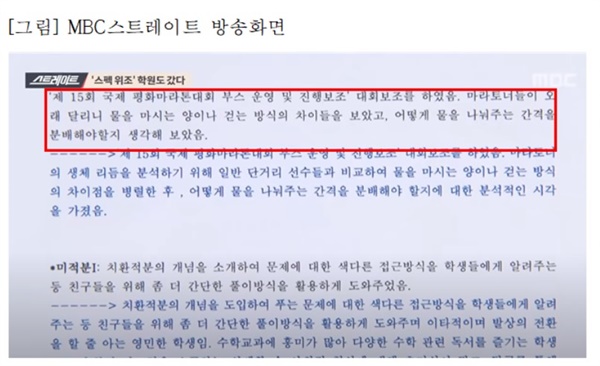 MBC <스트레이트>가 보도한 박순애 장관 장남의 생기부 수정 의심 문서. 