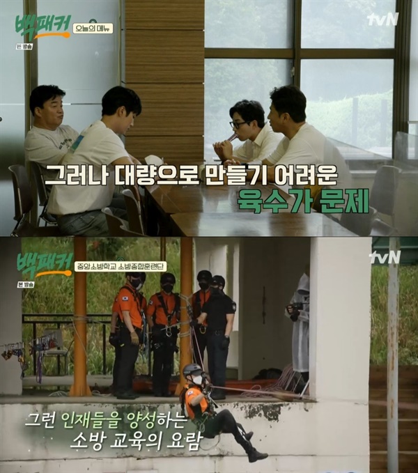  지난 27일 방영된 tvN '백패커'의 한 장면.