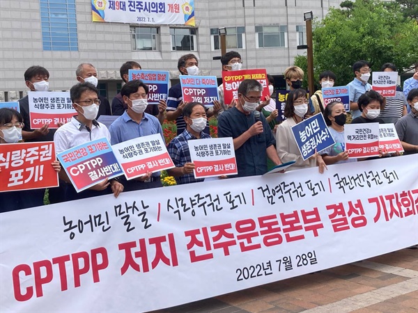 CPTPP 저지 진주운동본부’ 결성.