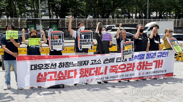 “윤석열 정부, 대우조선 하청노동자 손해배상으로 죽이려는 파렴치한 행위 중단하라” 비정규직이제그만 1100만 비정규직 공동투쟁 회원들이 29일 오전 서울 용산구 대통령실 인근에서 기자회견을 열고 윤석열 정부를 향해 대우조선해양 하청노동자들을 고소와 손해배상으로 탄압하지 말라고 촉구했다.